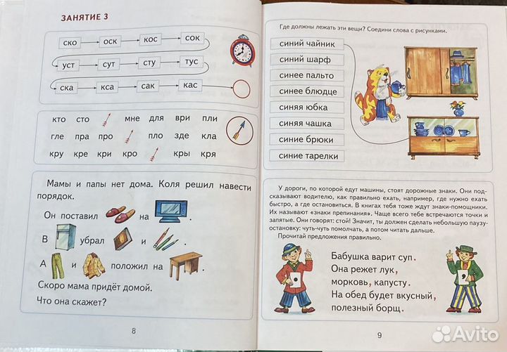 Книга «Читаем после Азбуки»