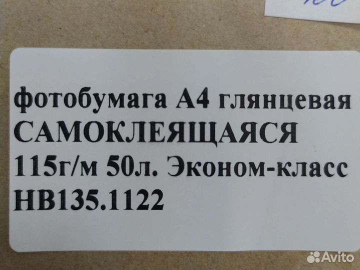 Фотобумага a4 самоклеящаяся