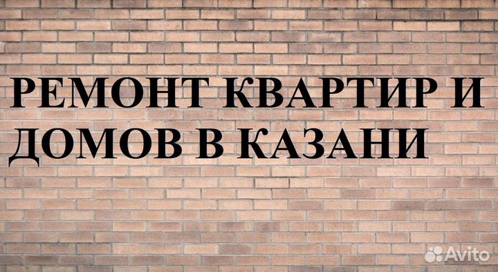 Ремонт квартир и домов под ключ с гарантией