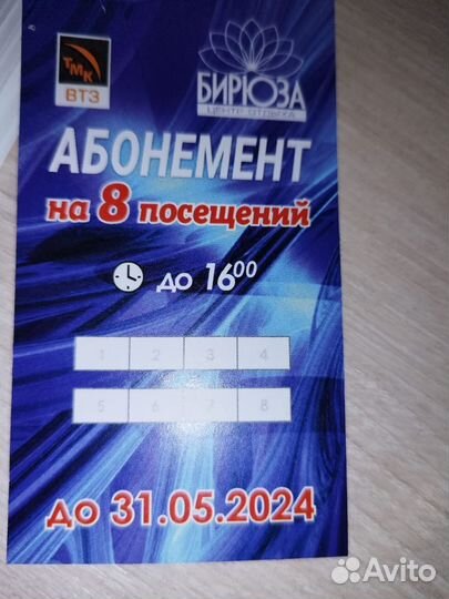 Абонемент бассейн и тренажерный зал