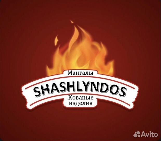 Мангал с крышей