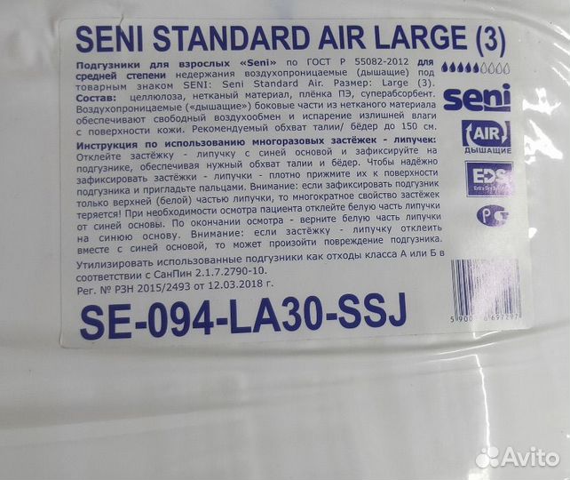 Подгузники для взрослых L3