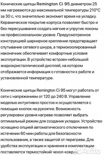 Конусная плойка