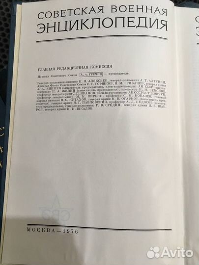 Советская военная энциклопедия