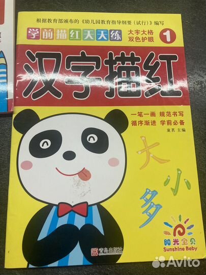 Китайские прописи