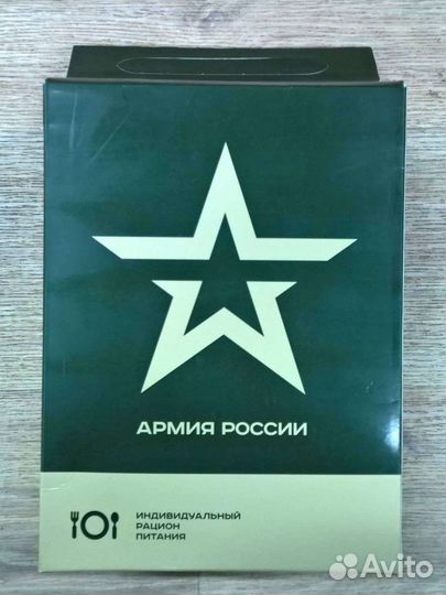 Ирп сухпай сухой паек до 11.24