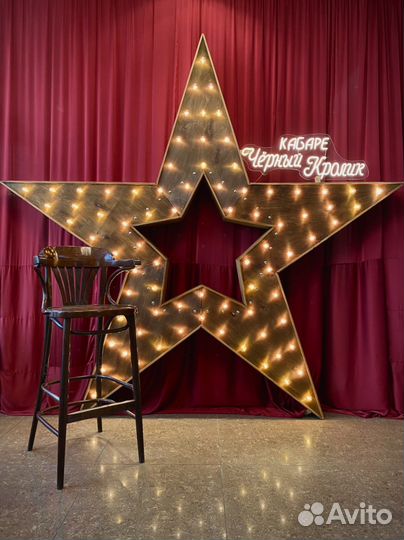 Фотозона в аренду Звезда