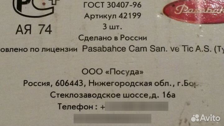 Бокалы стеклянные россия