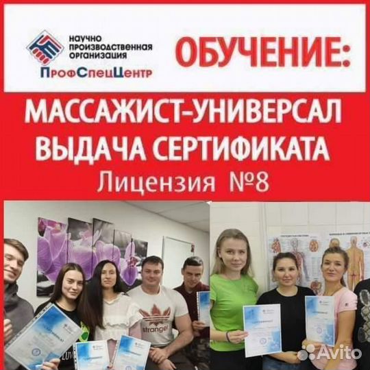 Курсы: Массажист-Универсал в Комсомольске на Амуре