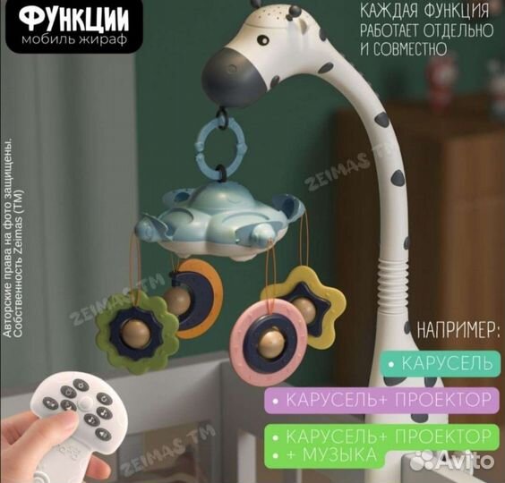 Мобиль на кроватку с проектором