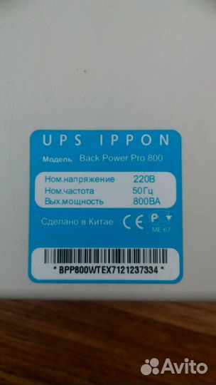 Продам ибп ippon