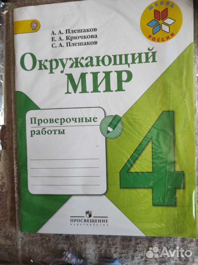 Тетрадь Окружающий мир