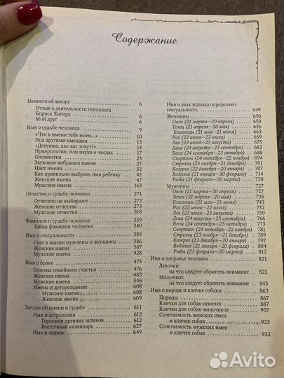 Книга «Имя отчество фамилия» Б.Ю. Хигир