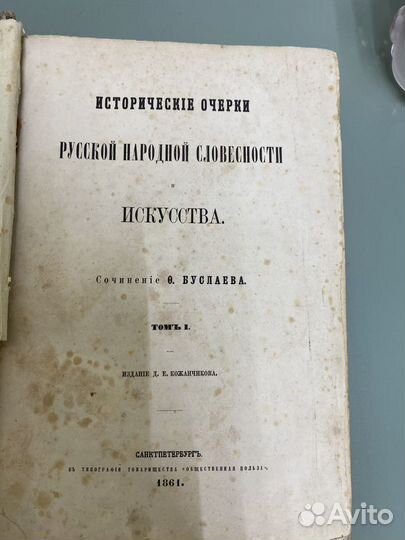 Антикварные книги год 1861