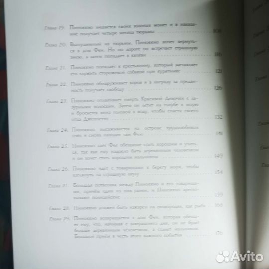 Приключения Пиноккио. Новая