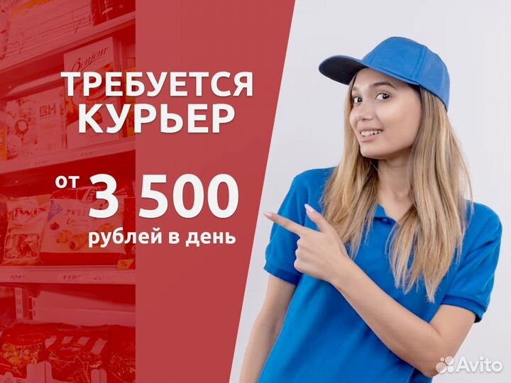 Курьеры Пешие, Вело, Авто. зп еженедельно