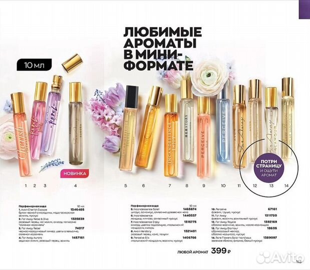 Avon коллекция парфюма Avon 10мл