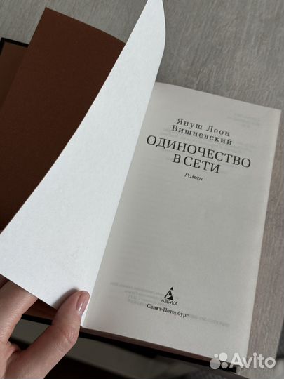 Книга Одиночество в сети
