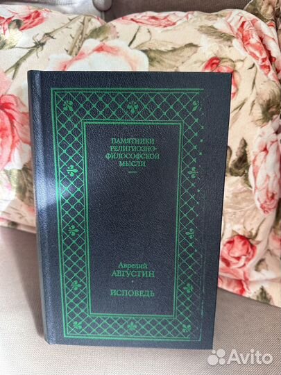 Исповедь Блаженного Августина