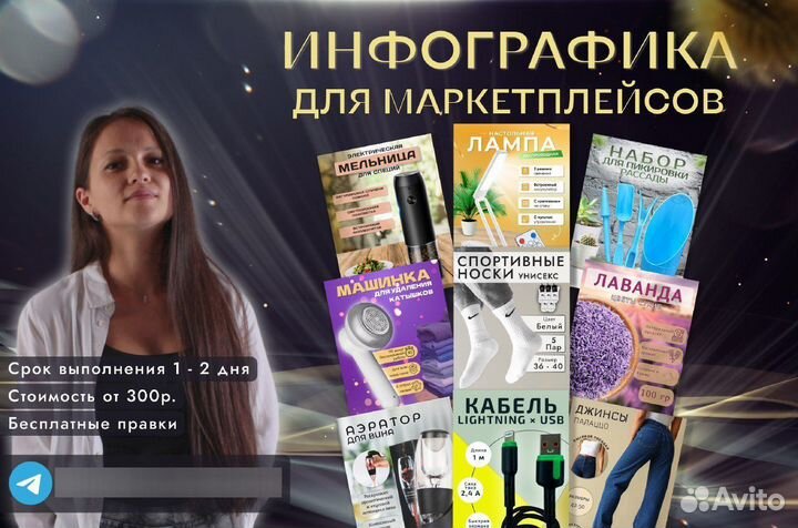 Дизайнер карточек товара на маркетплейсах