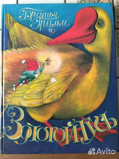 Книга детская СССР 