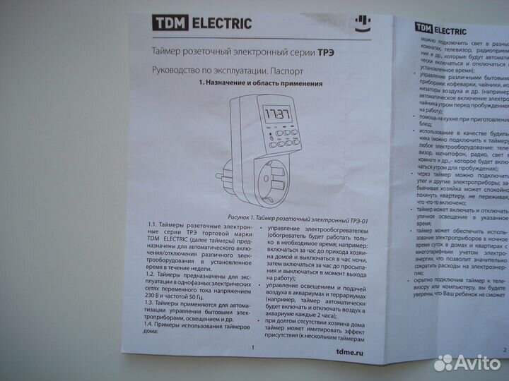 Умная Розетка-таймер TDM еlect SQ1506-0002 трэ-01