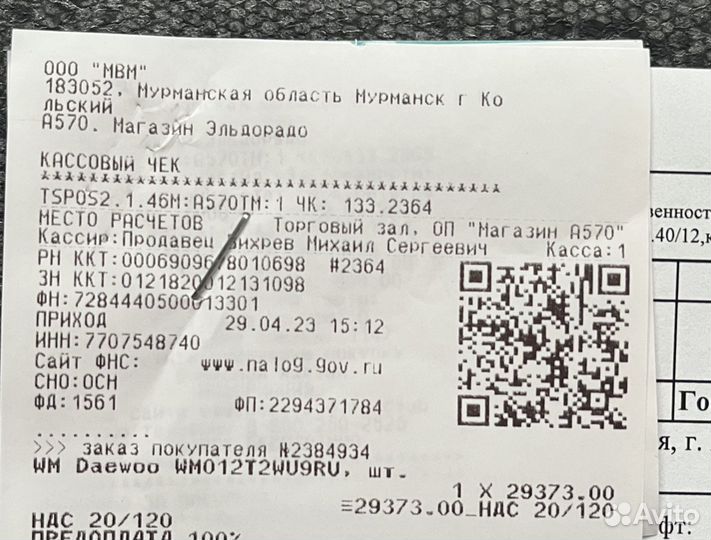 Стиральная машина