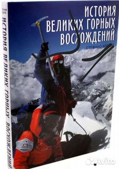 История горных восхождений, Парусные яхты