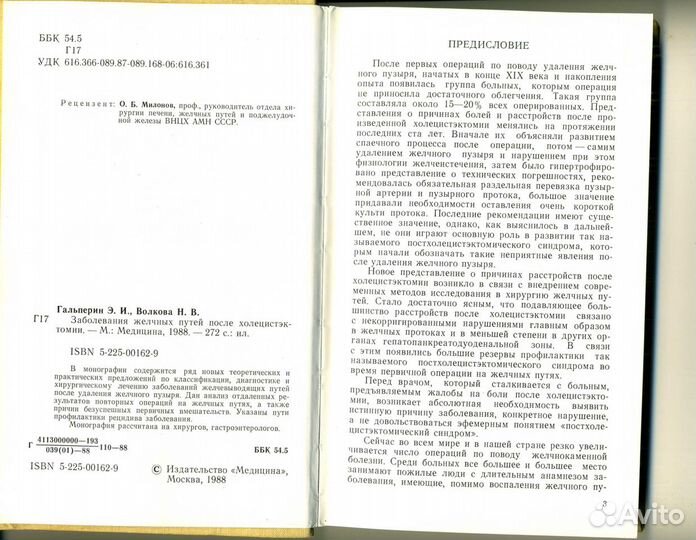 Заболевания желчных путей после холецистэктомии