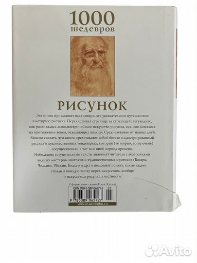 Книга Чарльз В.,Карл К. Х. 1000 шедевров. Рисунок