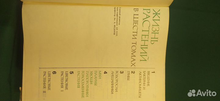 Жизнь растений в 6 томах