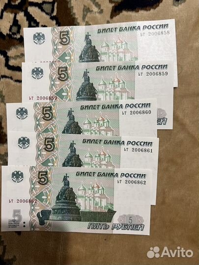 Продам купюры 5 и 10р с порядковыми номерами