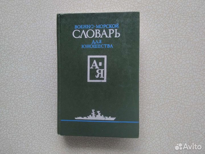 Энциклопедии, словари, справочники