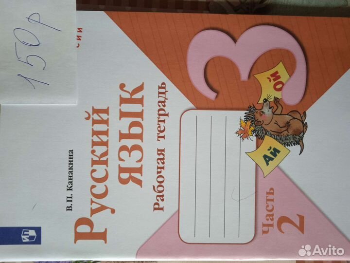 Рабочая тетрадь Школа России