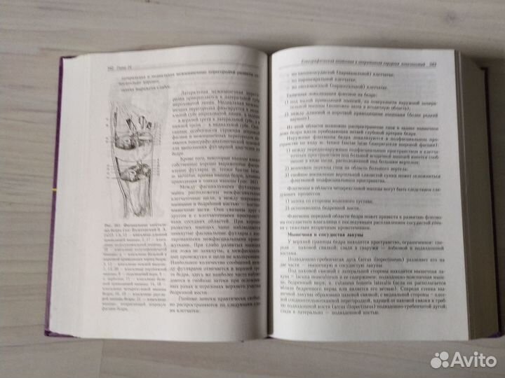 Учебник по оперативной хирургии и топ. анатомии