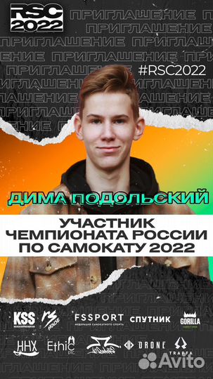 Тренер по трюковому самокату