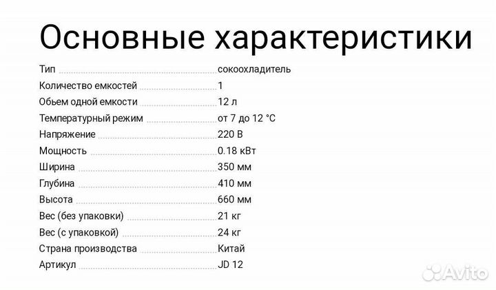 Сокоохладитель Cooleq JD-12