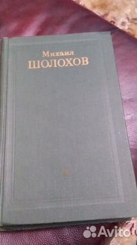 2 книги М.Шолохова