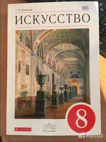 Учебник Данилова искусство 8 класс 2018
