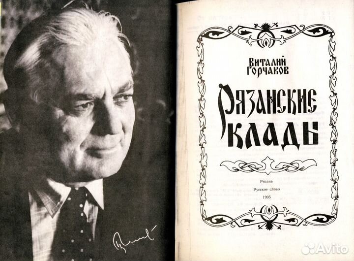 Книга Рязанские клады. Отличный подарок. Рязань