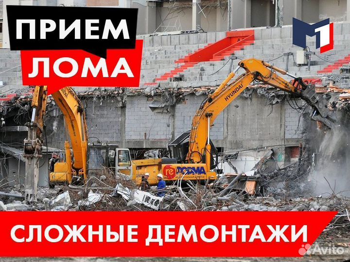 Прием и Вывоз металла / Резка / Сдать лом