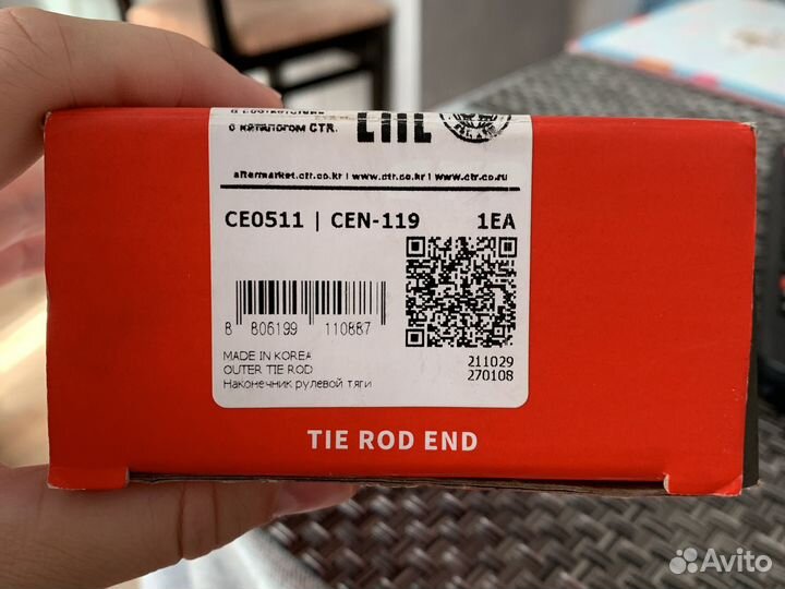 Наконечник рулевой тяги