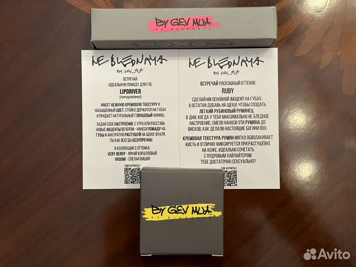 Ne blednaya румяна помада