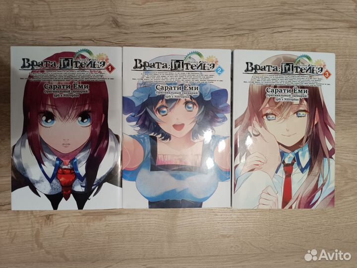 Манга Врата Штейна 3 тома спб