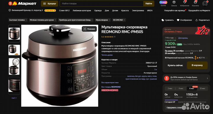 Мультиварка-скороварка Redmond RMC-PM505 фиолетовы