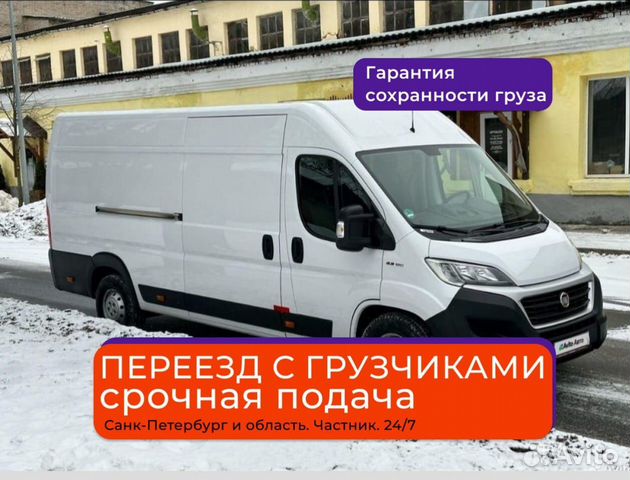 Грузоперевозки Переезды Грузчики в Санкт-Петербурге | Услуги | Авито