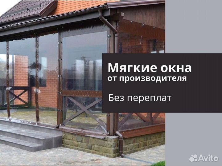 Мягкие окна