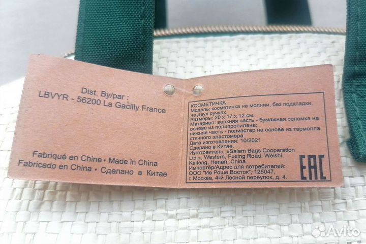 Косметичка Ив Роше Yves Rocher