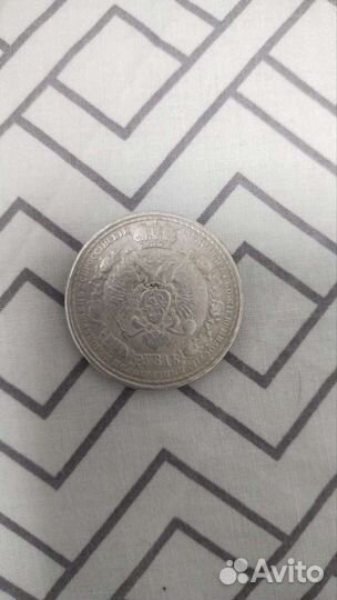 Монета 1 рубль СССР 1812-1912