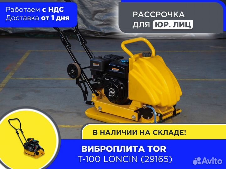 Виброплита TOR T-100 Loncin (НДС)